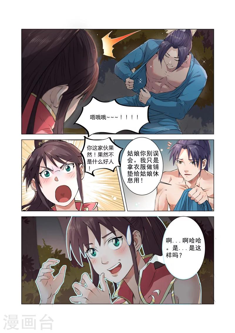 一骑当千孙尚香有小说吗漫画,第4话11图