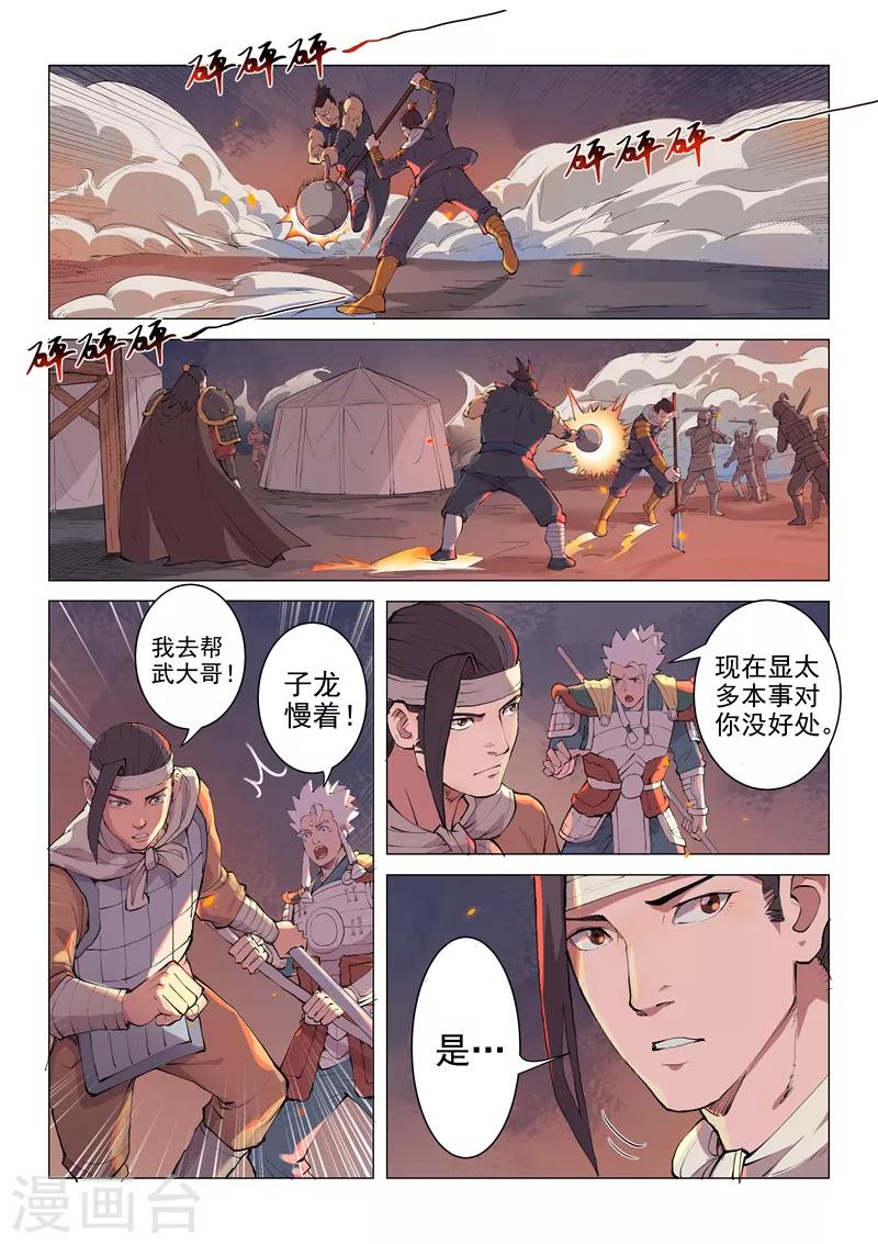 一骑当千顺序漫画,第15话22图