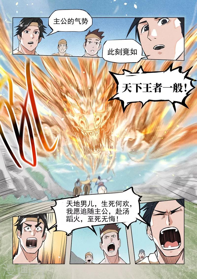 一骑当千是什么意思漫画,第19话22图