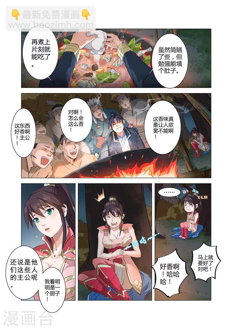 一骑当千孙尚香漫画漫画,第4话22图