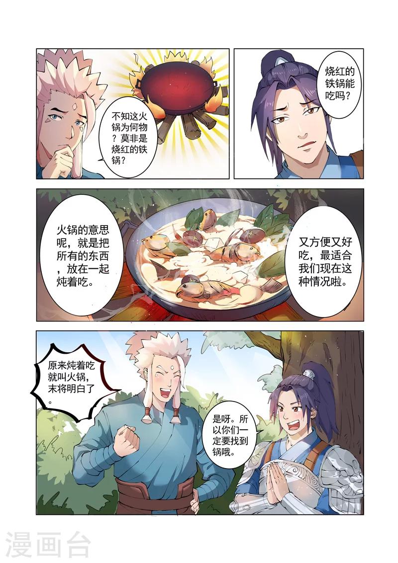 一骑当千孙尚香有小说吗漫画,第2话22图