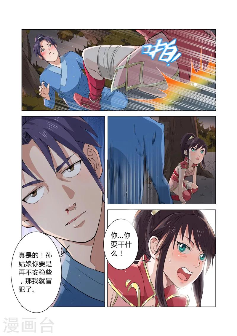 一骑当千孙尚香出自哪本小说漫画,第4话12图