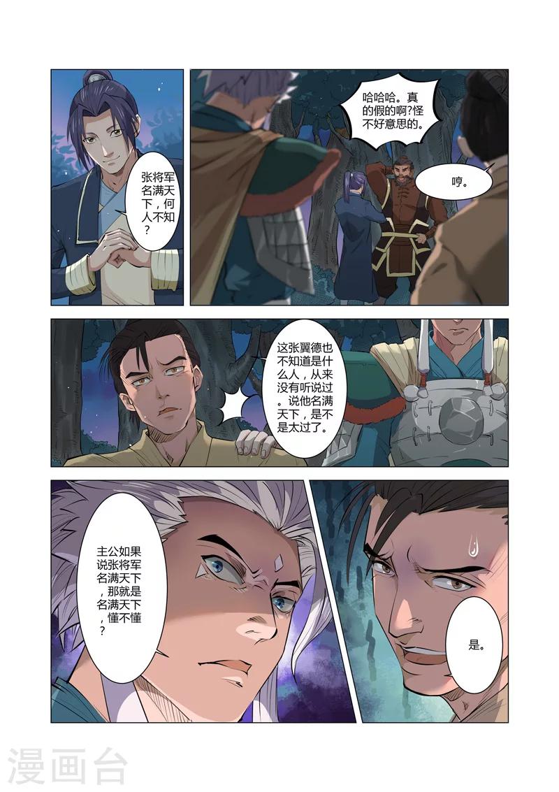 一骑当千孙权出场漫画,第7话11图