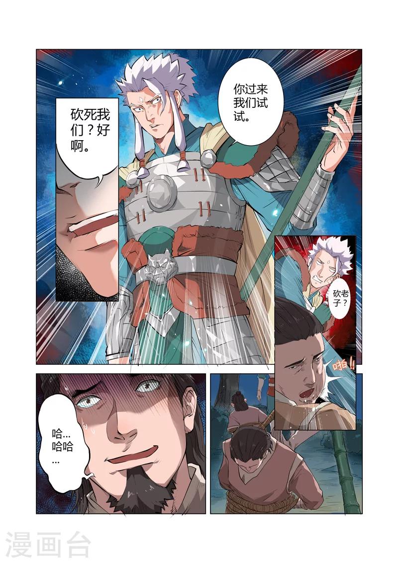 一骑当千孙权出场漫画,第7话11图