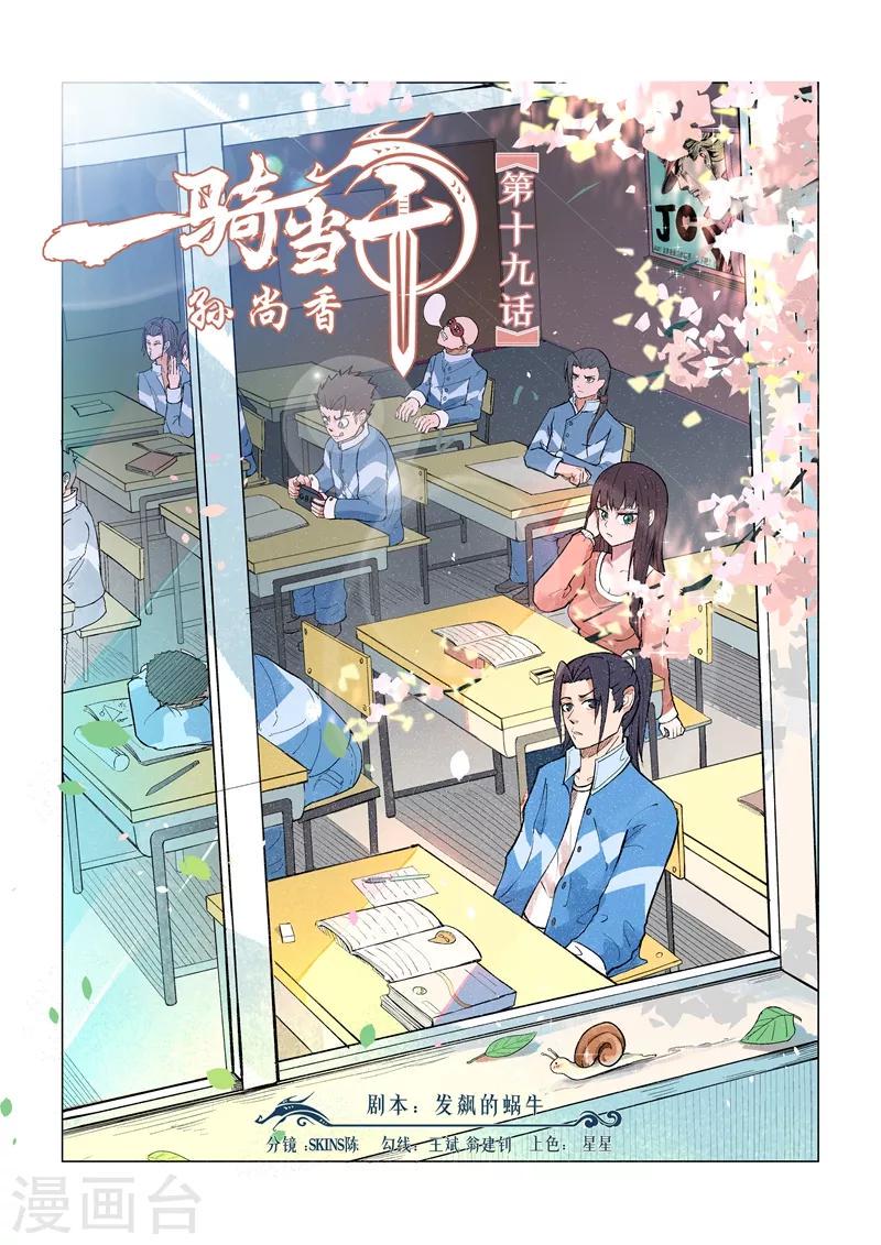 一骑当千-孙尚香漫画,第19话11图