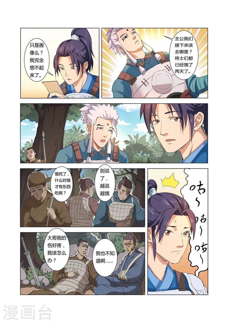 一骑当千顺序漫画,第1话2图