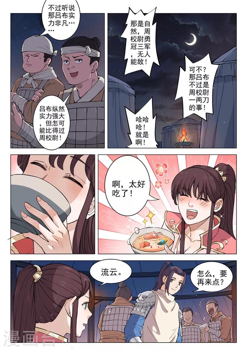 一骑当千吕蒙漫画,第13话21图