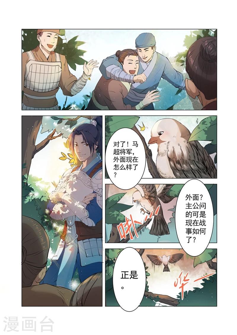 一骑当千孙尚香小说免费观看漫画,第2话11图