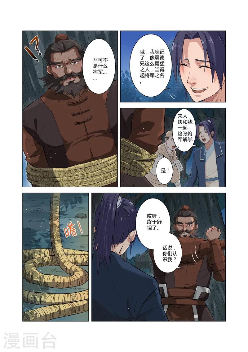 一骑当千孙权出场漫画,第7话12图