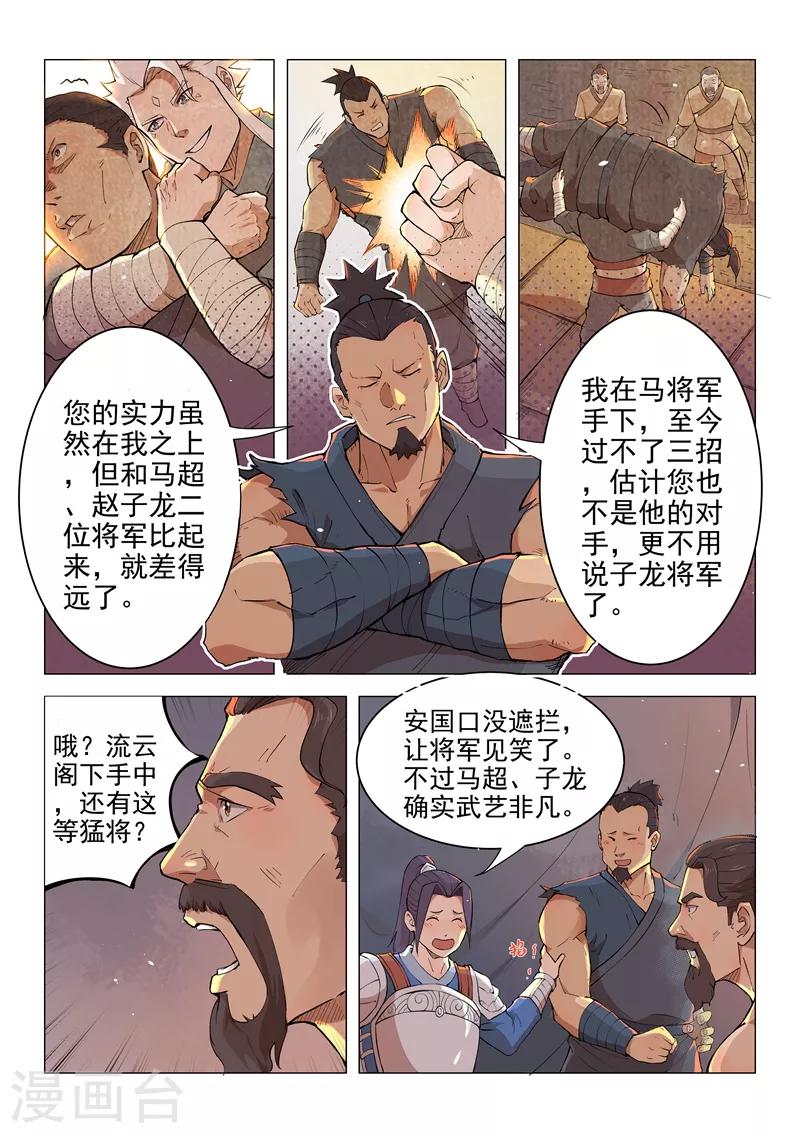 一骑当千1漫画,第16话21图