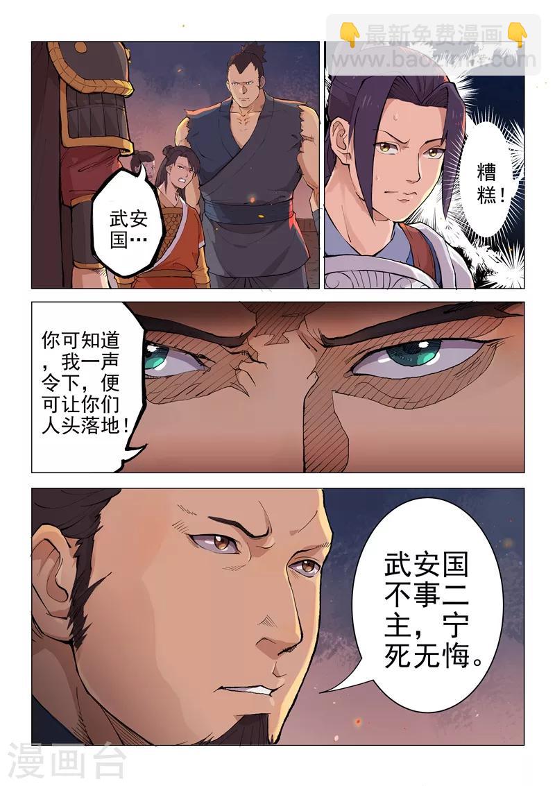 一骑当千-孙尚香漫画,第16话12图