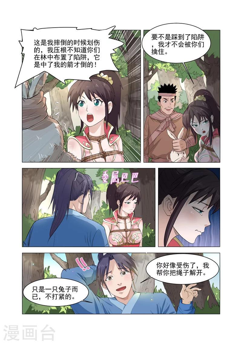 一骑当千孙权漫画,第3话22图