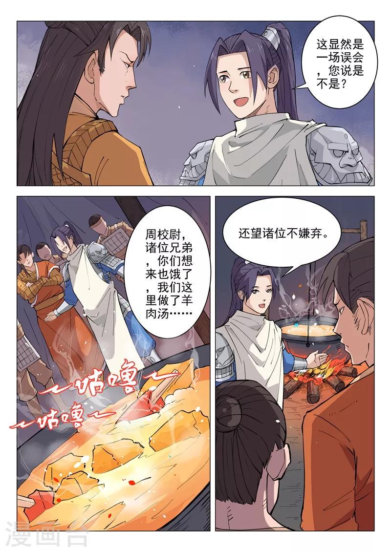 一骑当千礼包漫画,第12话22图