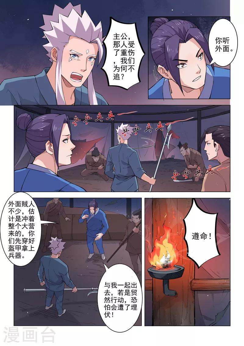 一骑当千龙之命运漫画,第14话22图