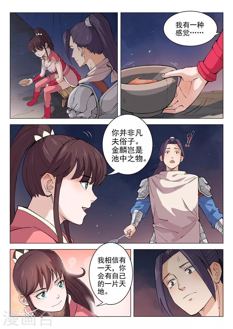 一骑当千吕蒙漫画,第13话21图