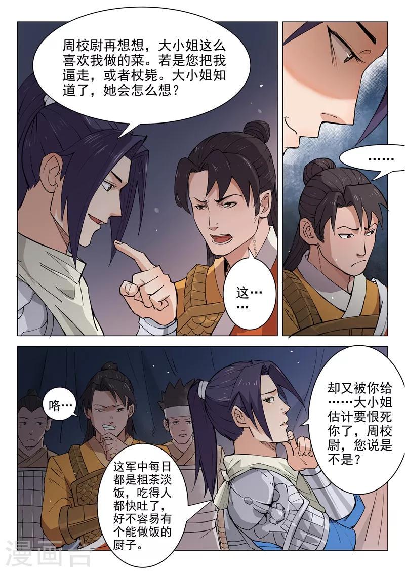 一骑当千孙尚香小说免费观看漫画,第12话22图