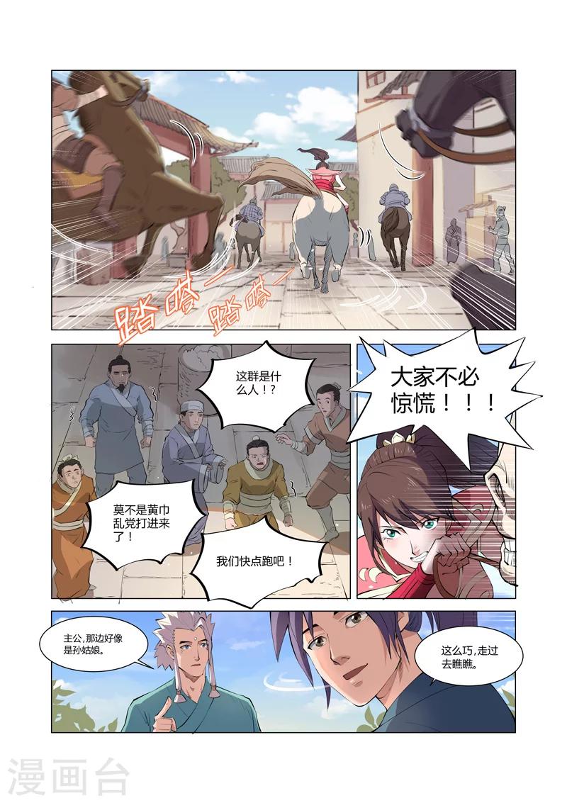 一骑当千是什么意思漫画,第8话12图