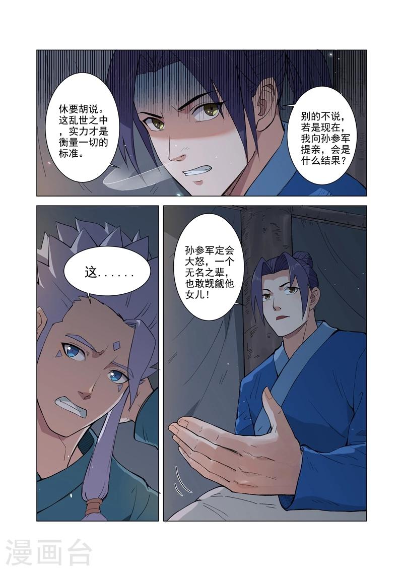 一骑当千龙之命运漫画,第9话12图