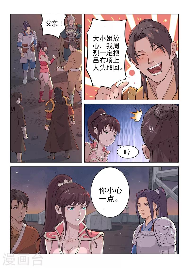 一骑当千礼包漫画,第16话12图