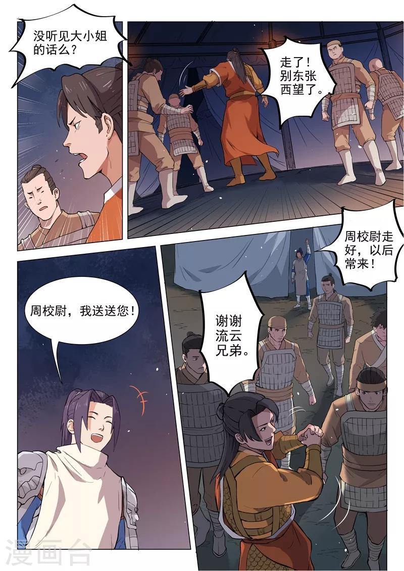 一骑当千cos漫画,第13话21图