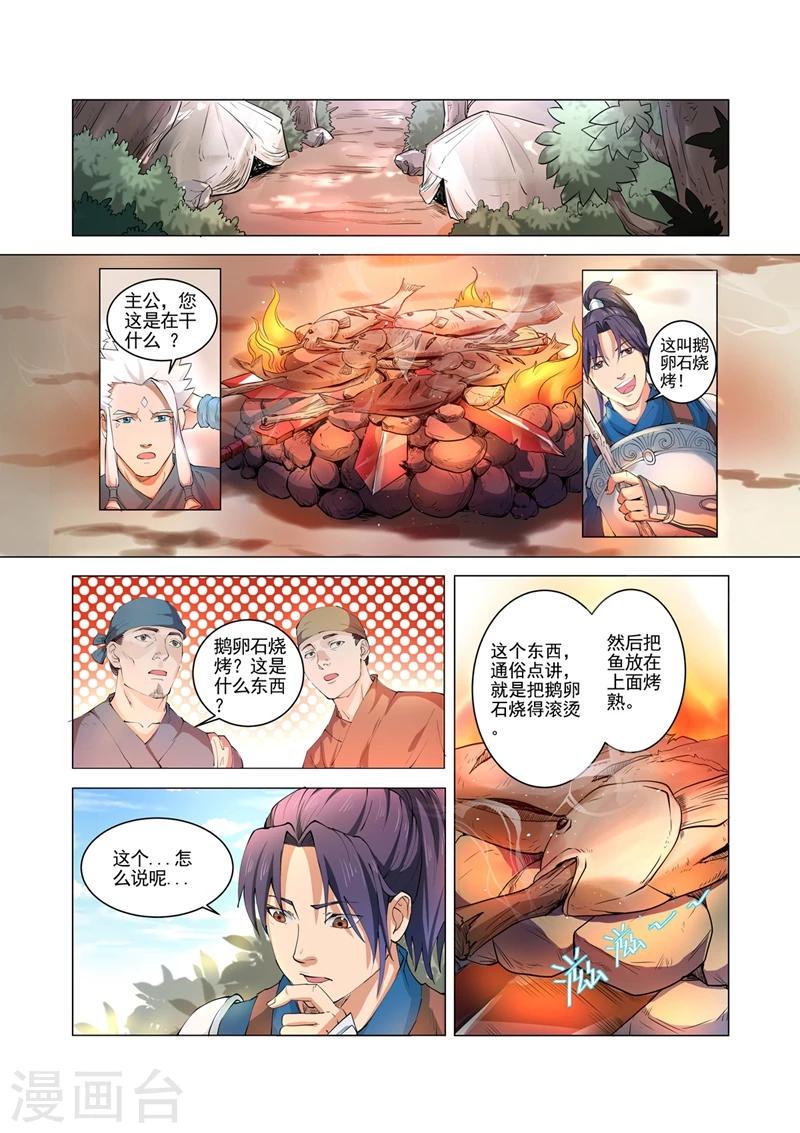 一骑当千孙尚香漫画漫画,第2话12图