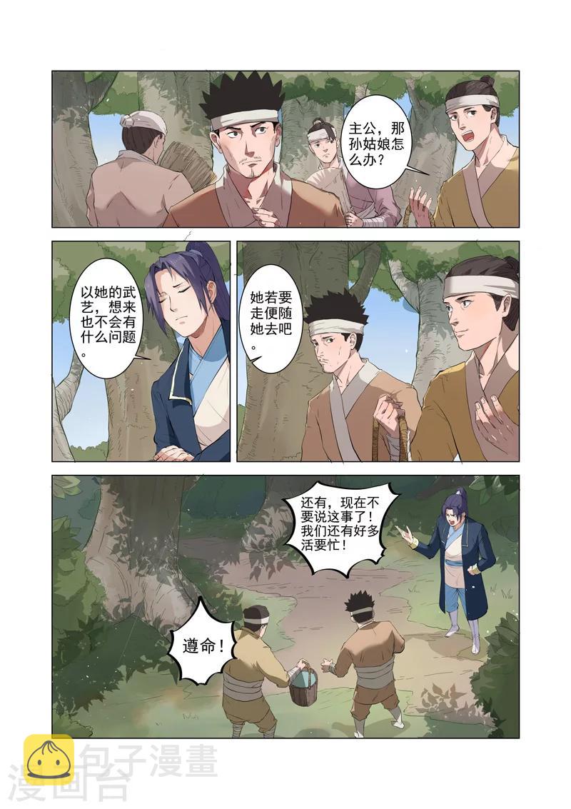 一骑当千孙尚香漫画漫画,第6话11图