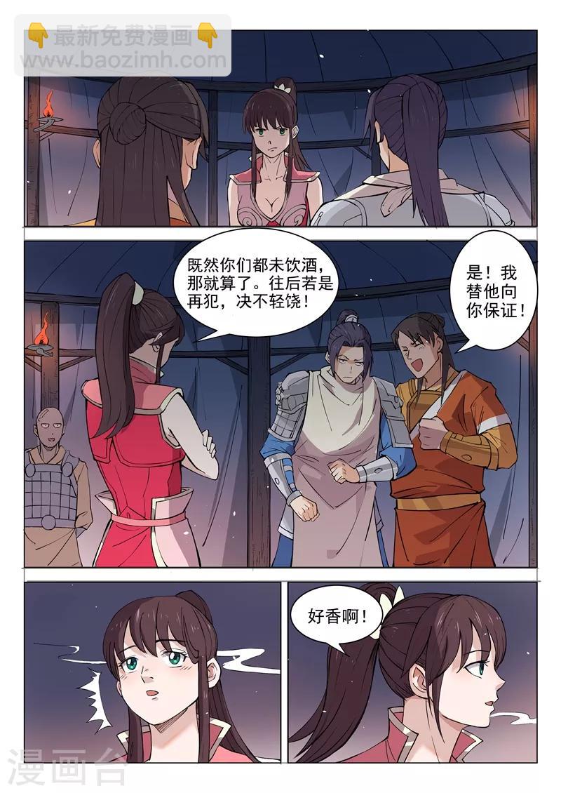 一骑当千 孙尚香漫画,第13话12图