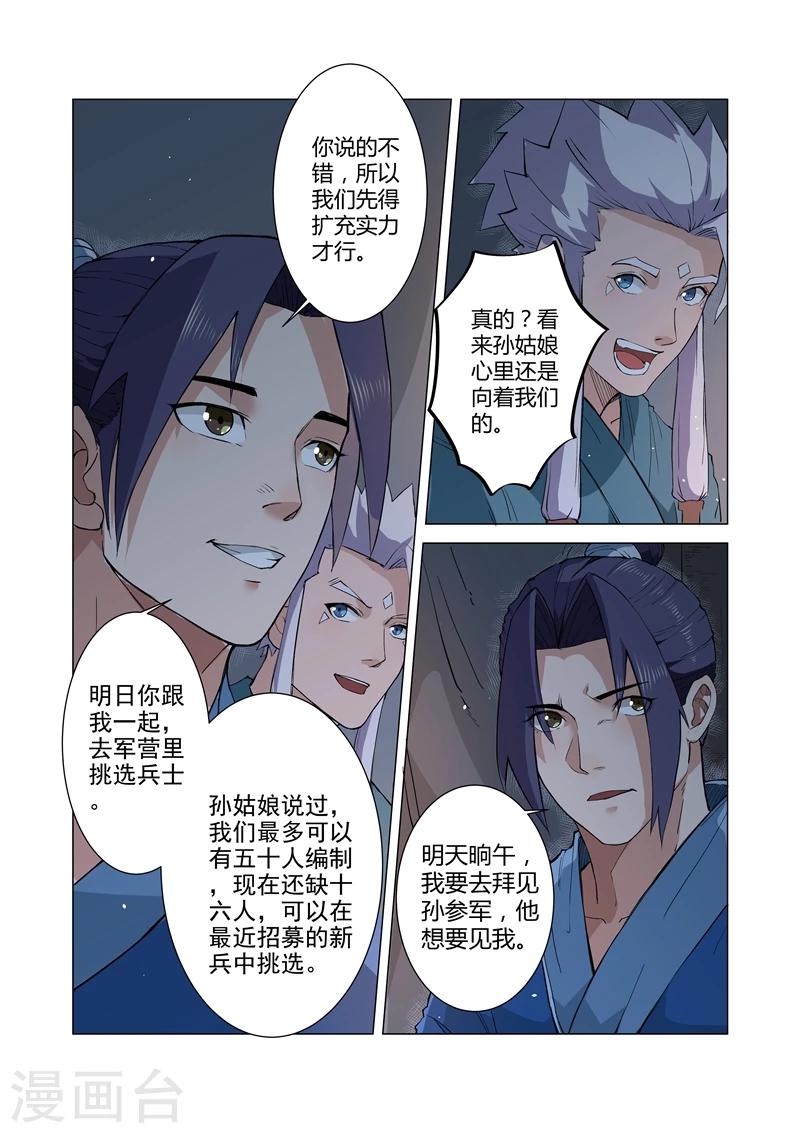 一骑当千是什么意思漫画,第9话21图