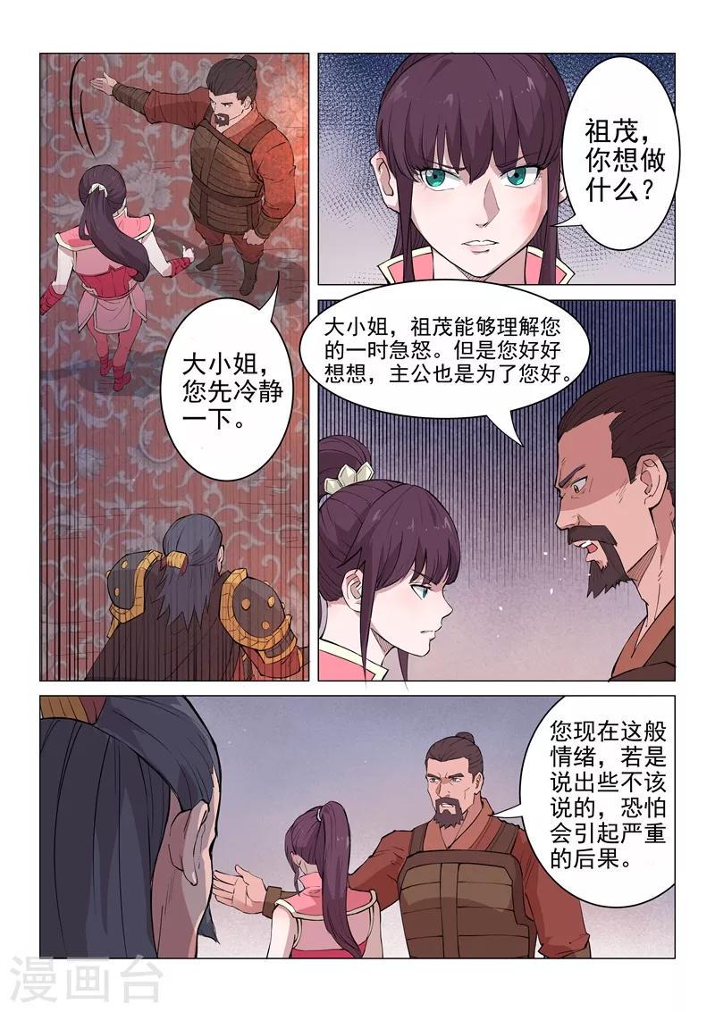 一骑当千-孙尚香只有漫画没有小说么漫画,第18话11图