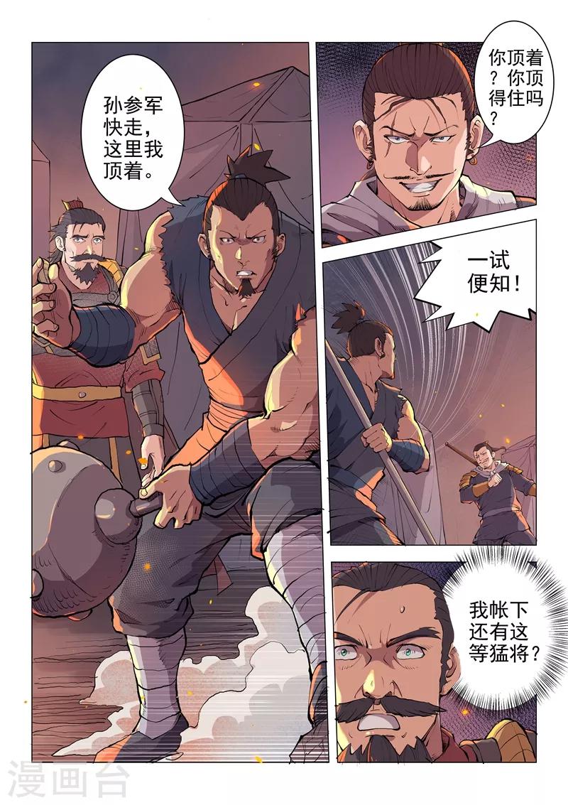 一骑当千顺序漫画,第15话21图