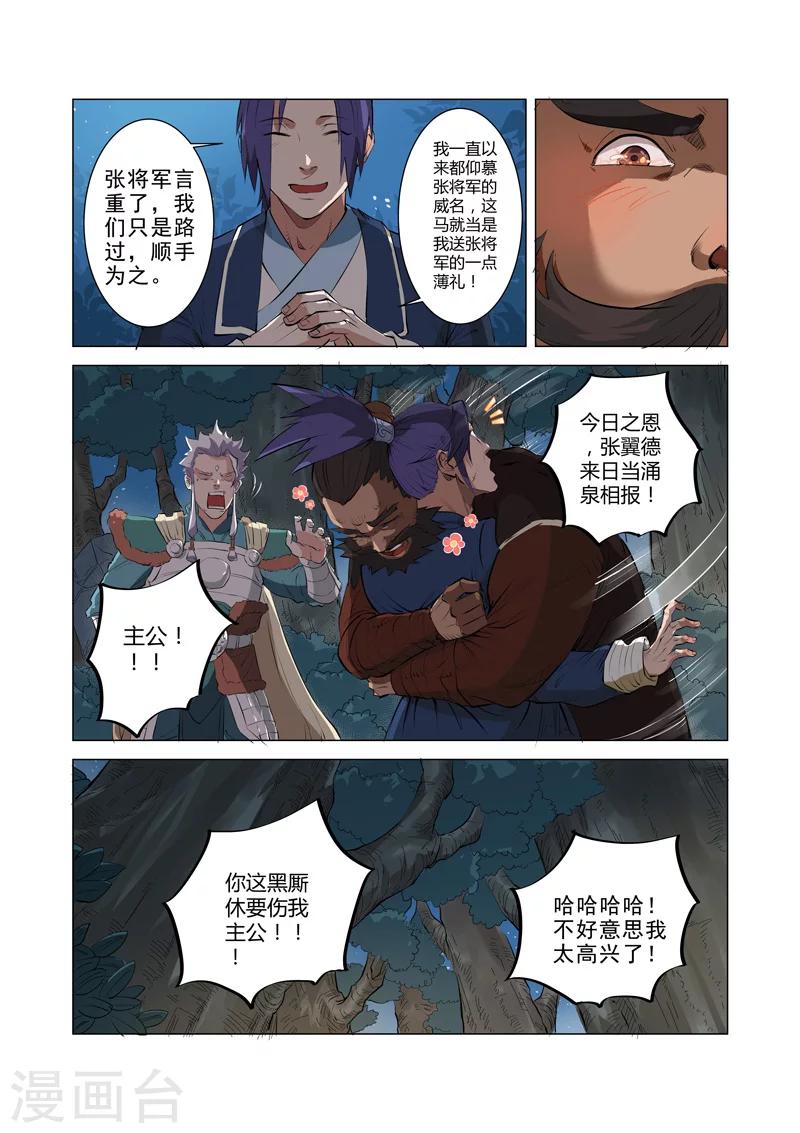 一骑当千孙尚香小说免费观看漫画,第7话22图