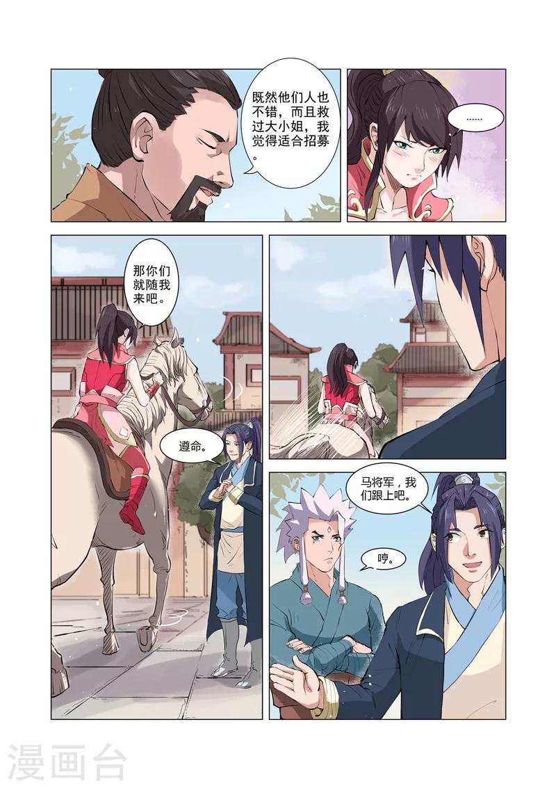 一骑当千龙之命运漫画,第8话12图