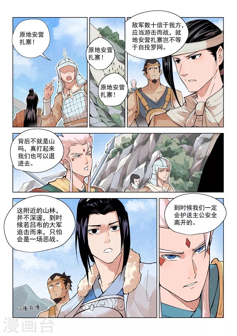 一骑当千孙尚香小说免费观看漫画,第19话11图