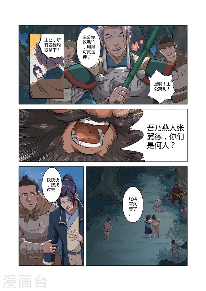 一骑当千孙权出场漫画,第7话11图