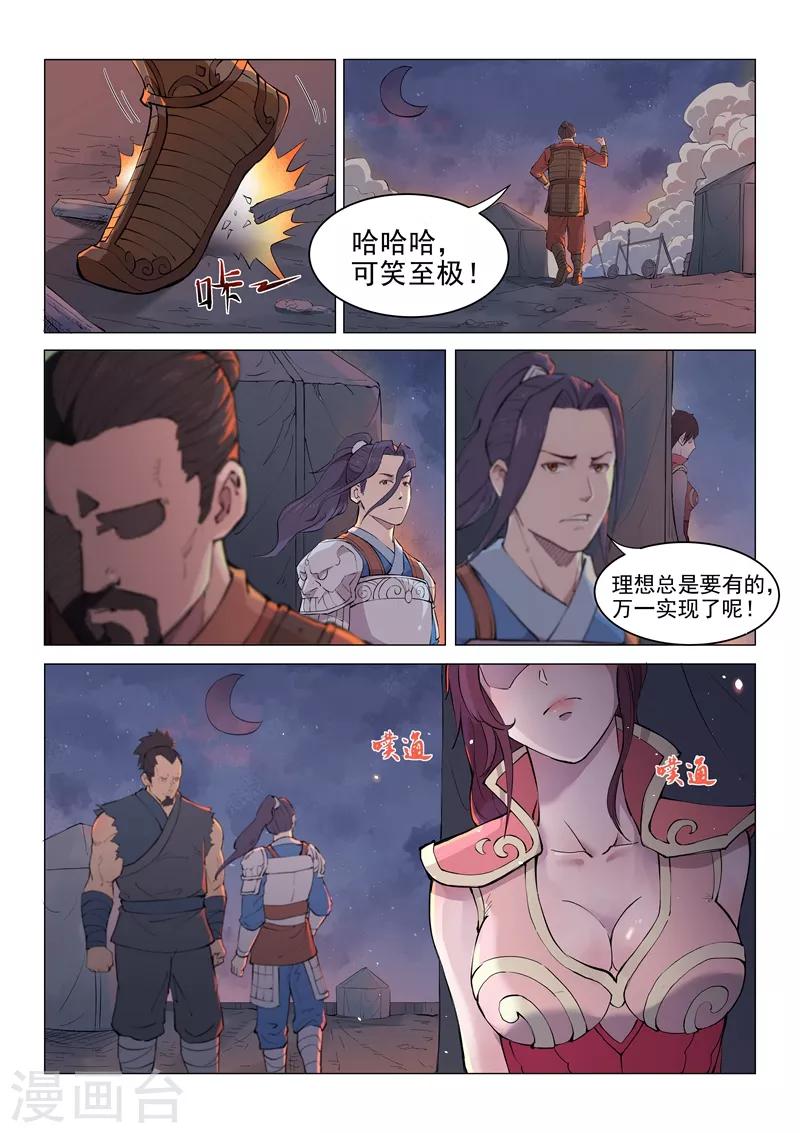 一骑当千 孙尚香漫画,第17话11图