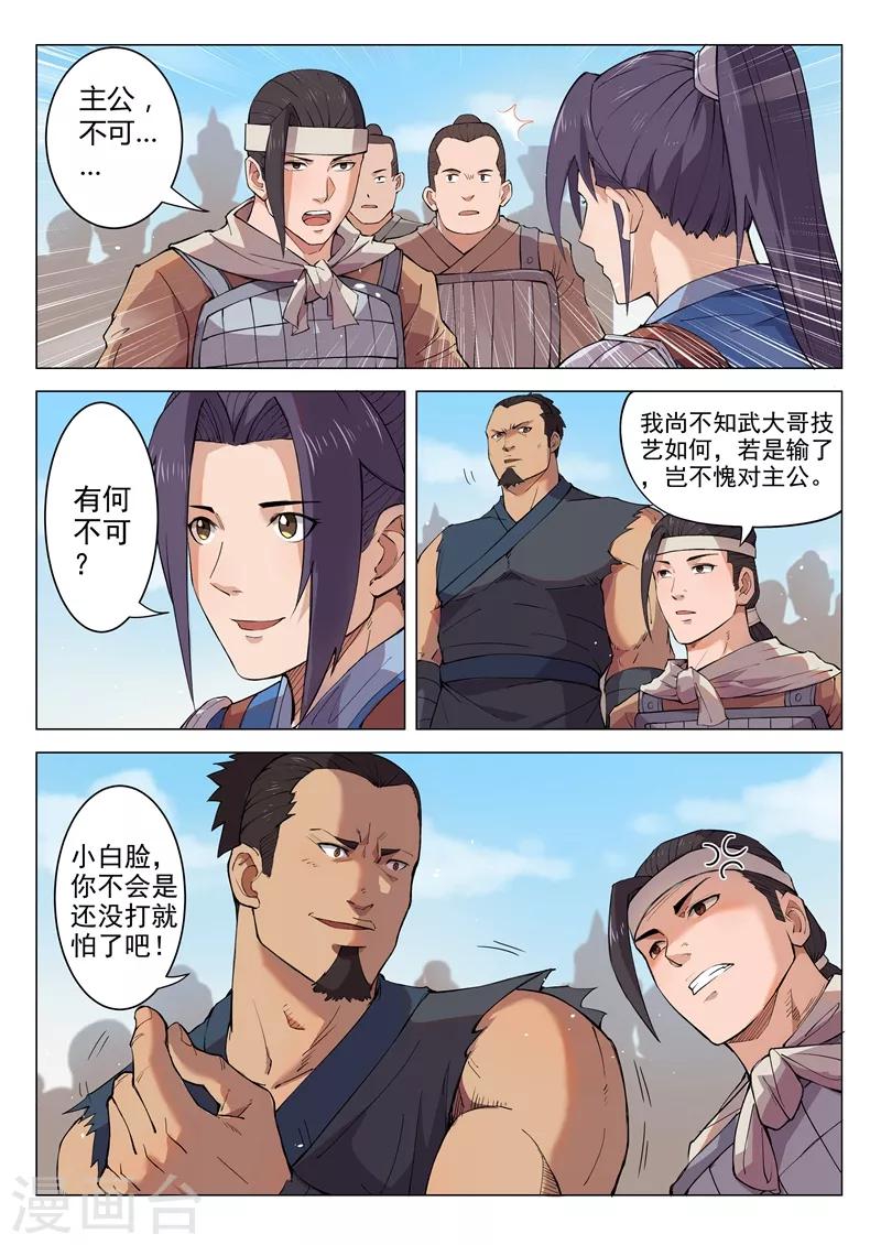 一骑当千孙尚香适合吗漫画,第11话12图