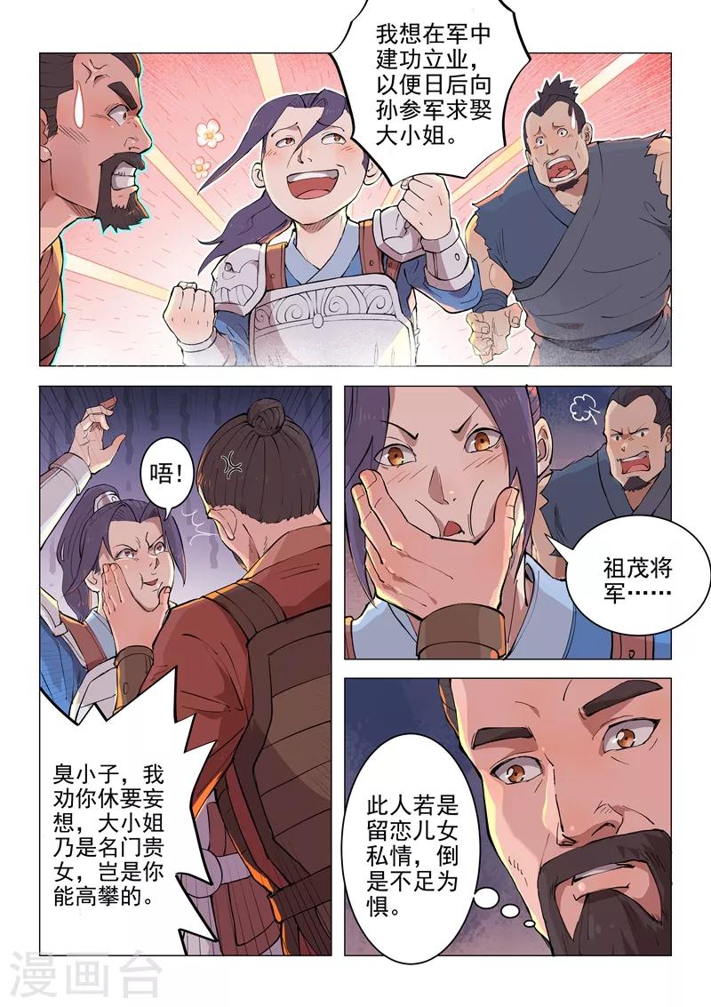 一骑当千孙尚香漫画漫画,第17话11图