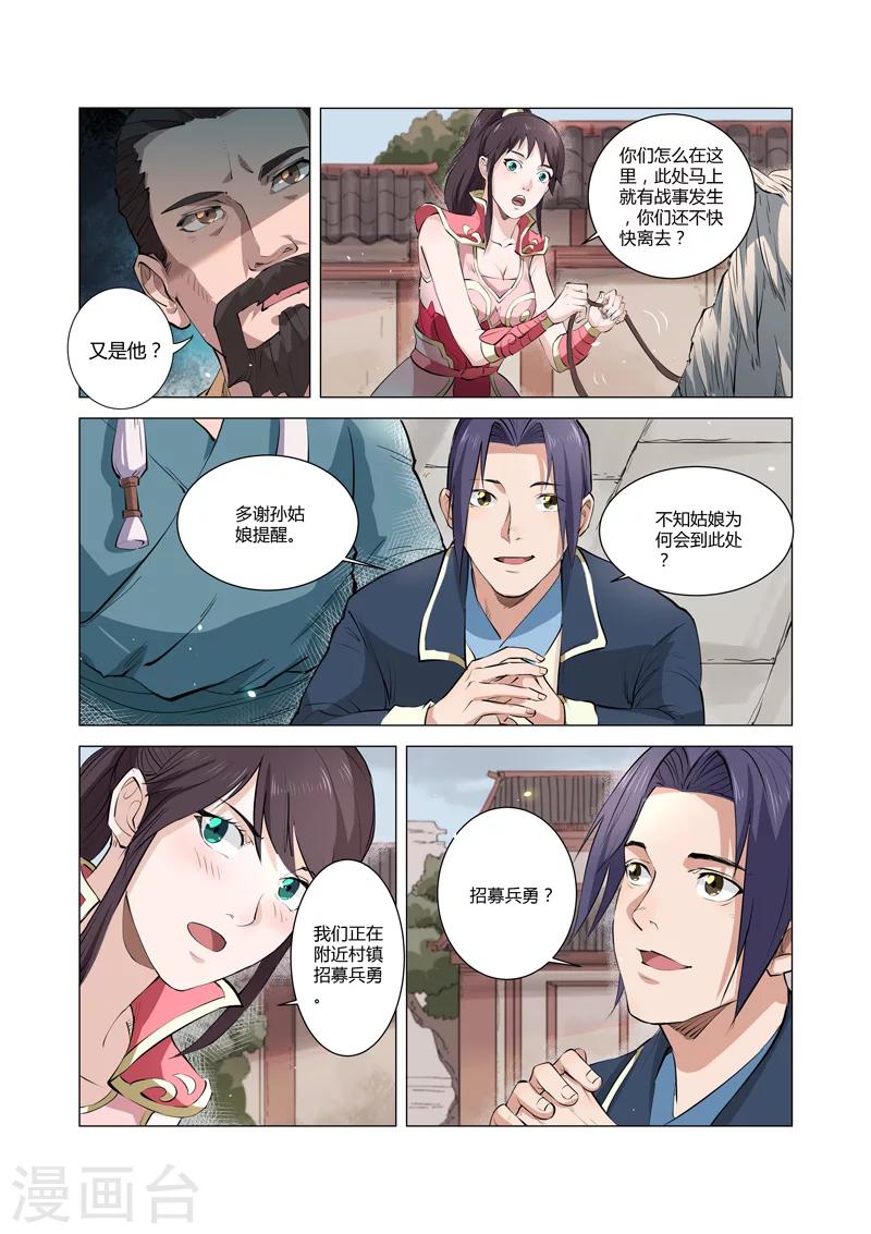 一骑当千舞蹈漫画,第8话11图