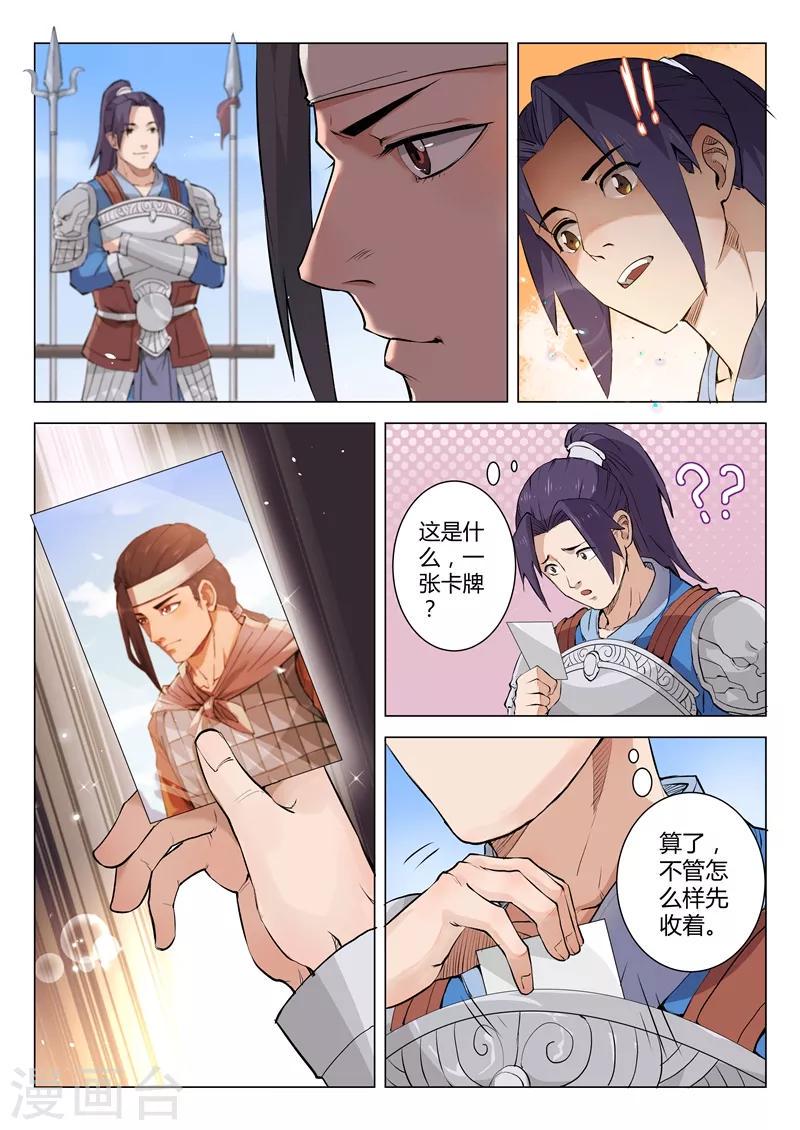 一骑当千孙尚香小说漫画,第11话11图