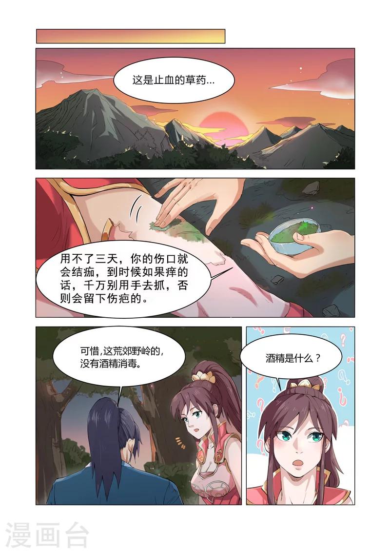 一骑当千-孙尚香漫画,第4话12图