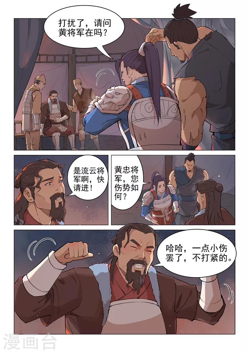 一骑当千礼包漫画,第16话11图