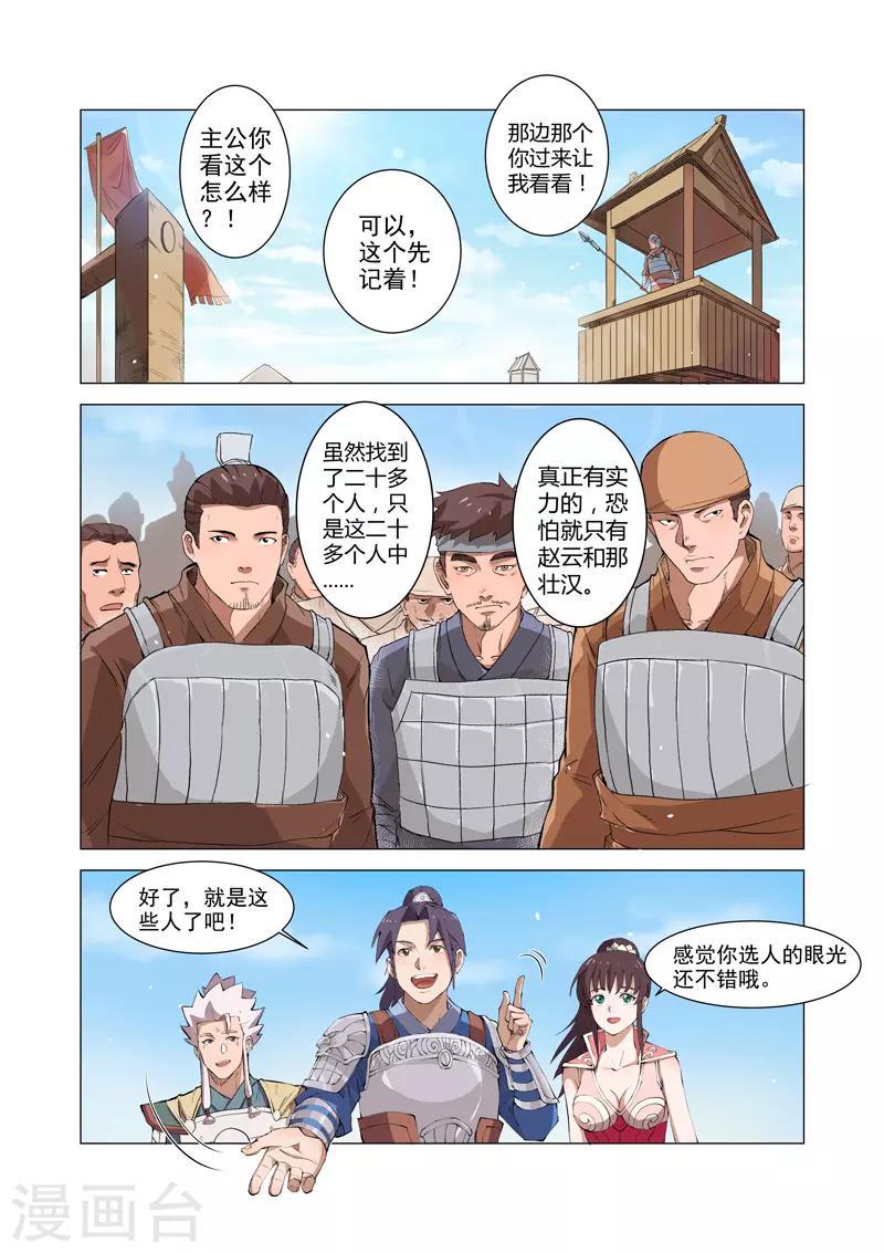 一骑当千孙尚香小说免费观看漫画,第10话22图