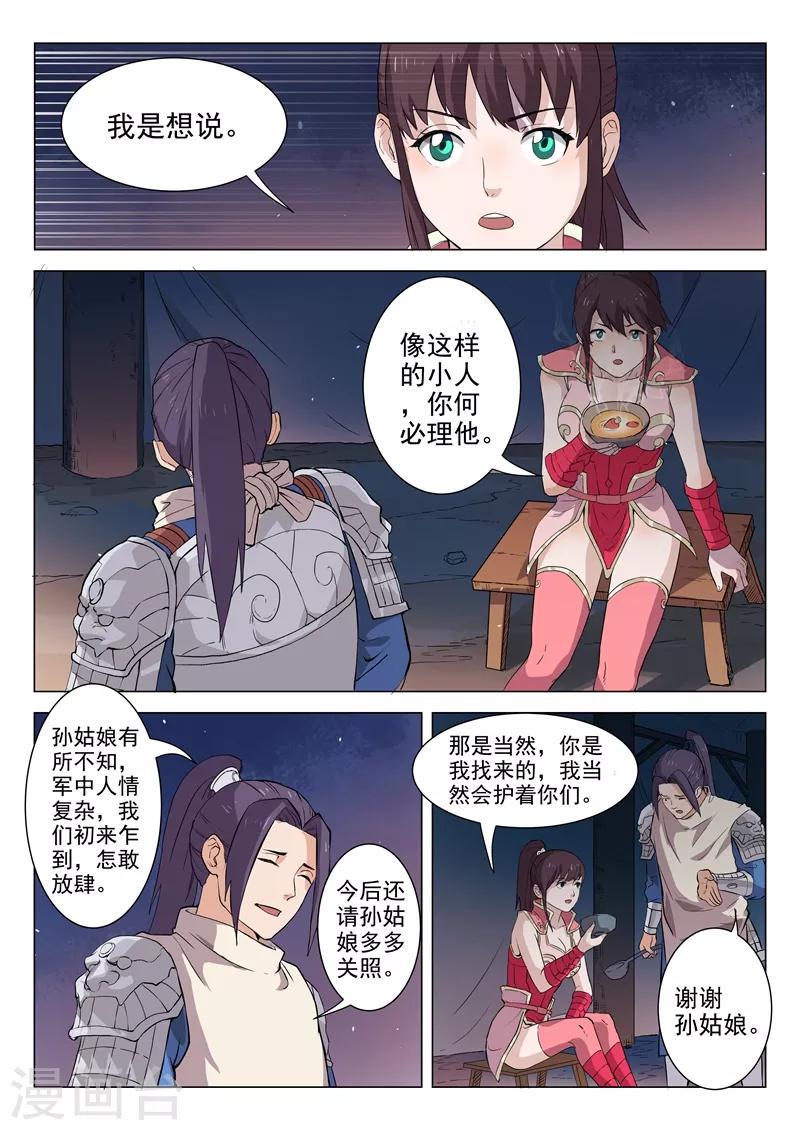 一骑当千孙尚香小说免费观看漫画,第13话22图