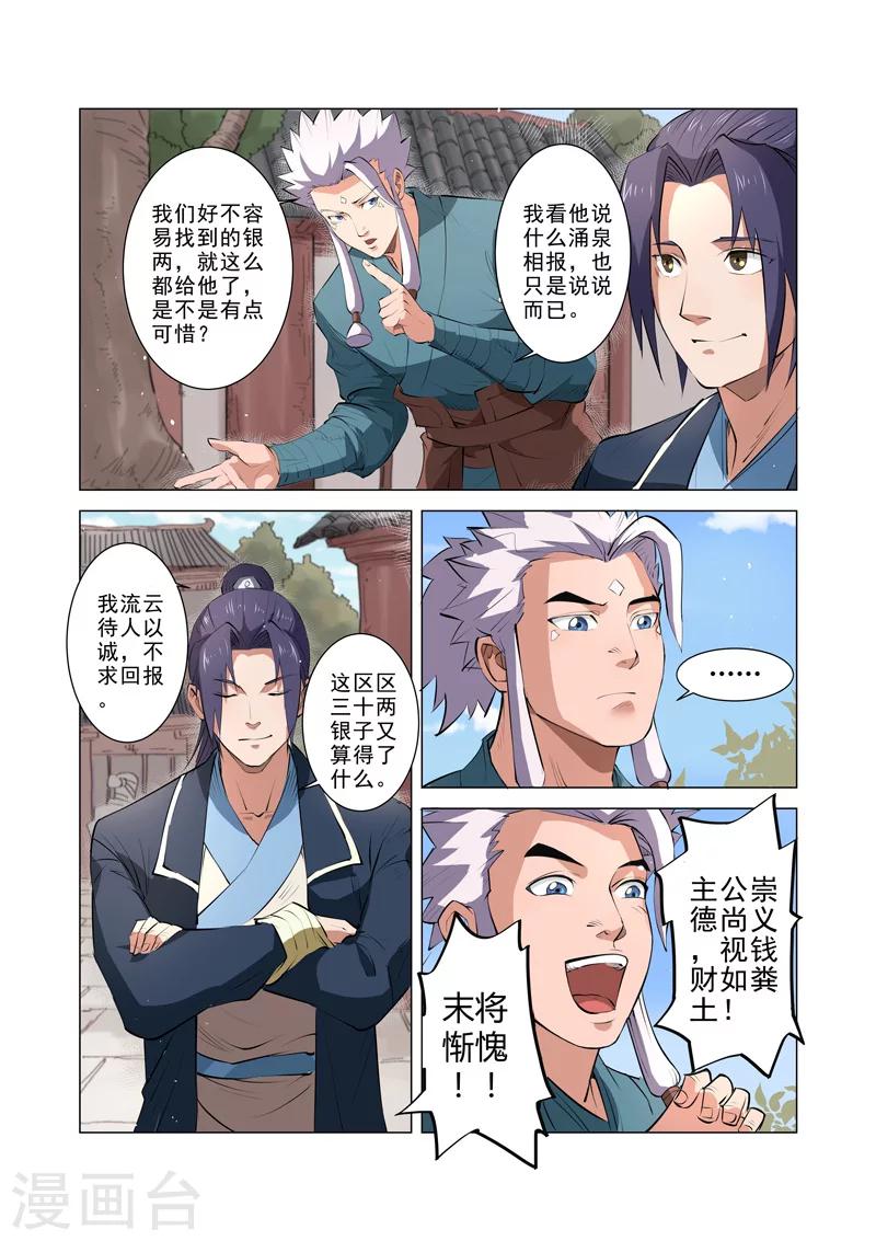 一骑当千顺序漫画,第7话22图