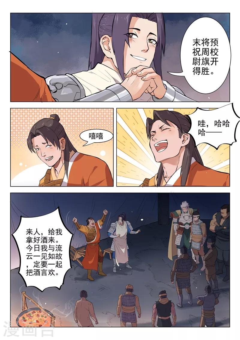 一骑当千替代战法漫画,第13话12图