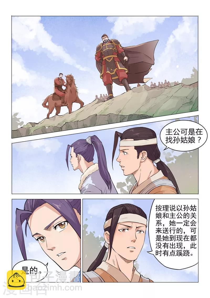 一骑当千孙尚香漫画漫画,第18话22图