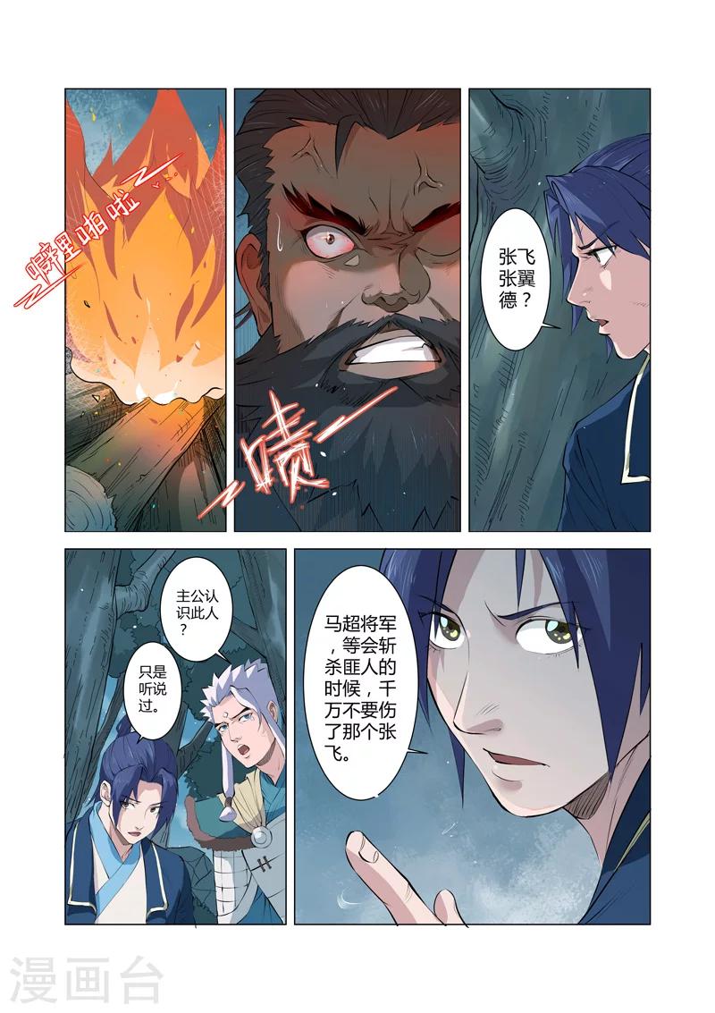 一骑当千孙尚香三国小说漫画,第6话21图