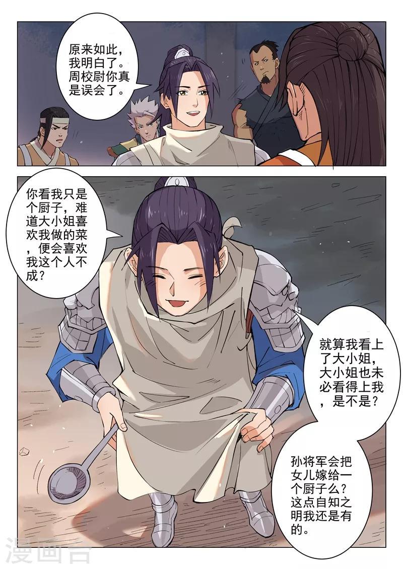 一骑当千孙尚香小说免费观看漫画,第12话21图