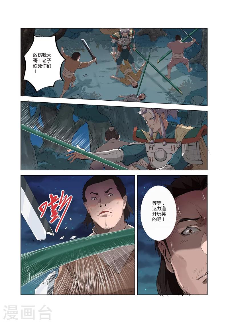 一骑当千孙权出场漫画,第7话12图