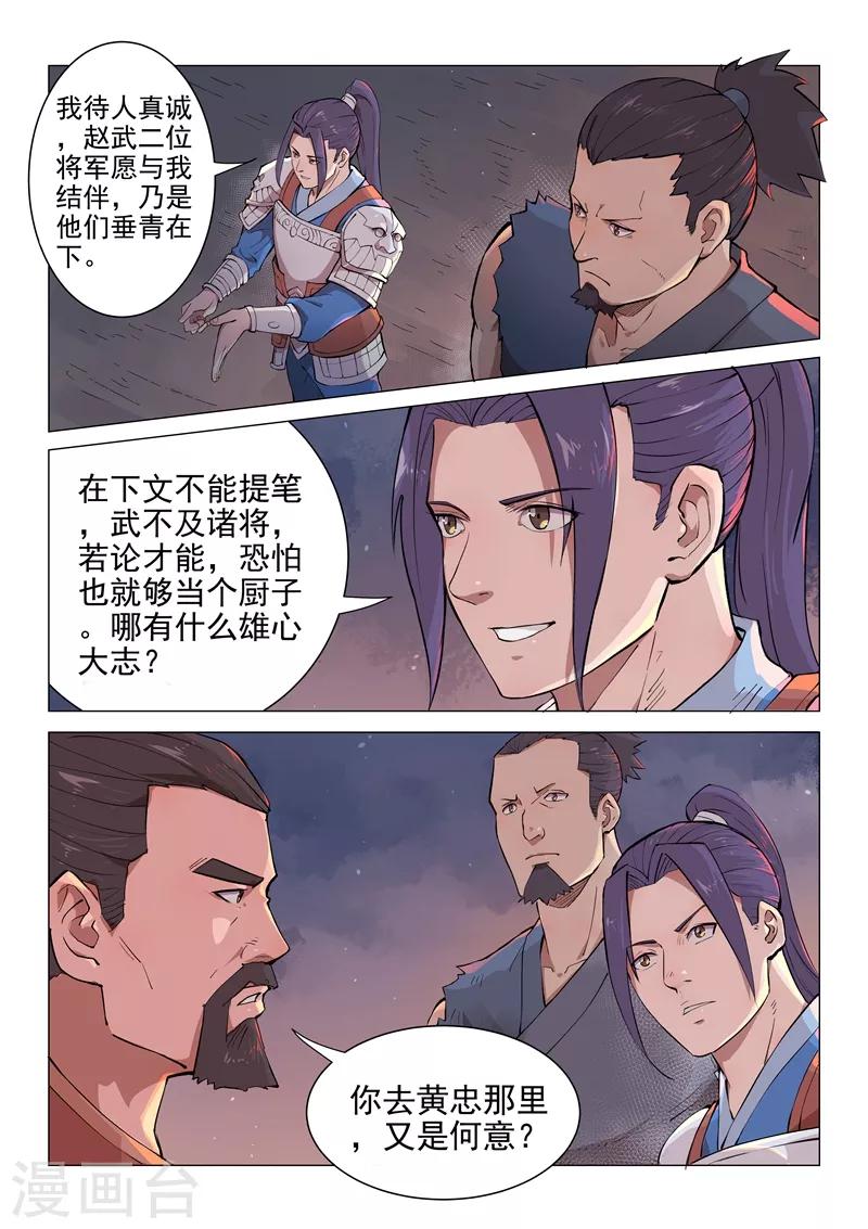 一骑当千孙尚香漫画漫画,第17话11图